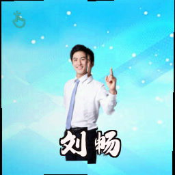 刘畅